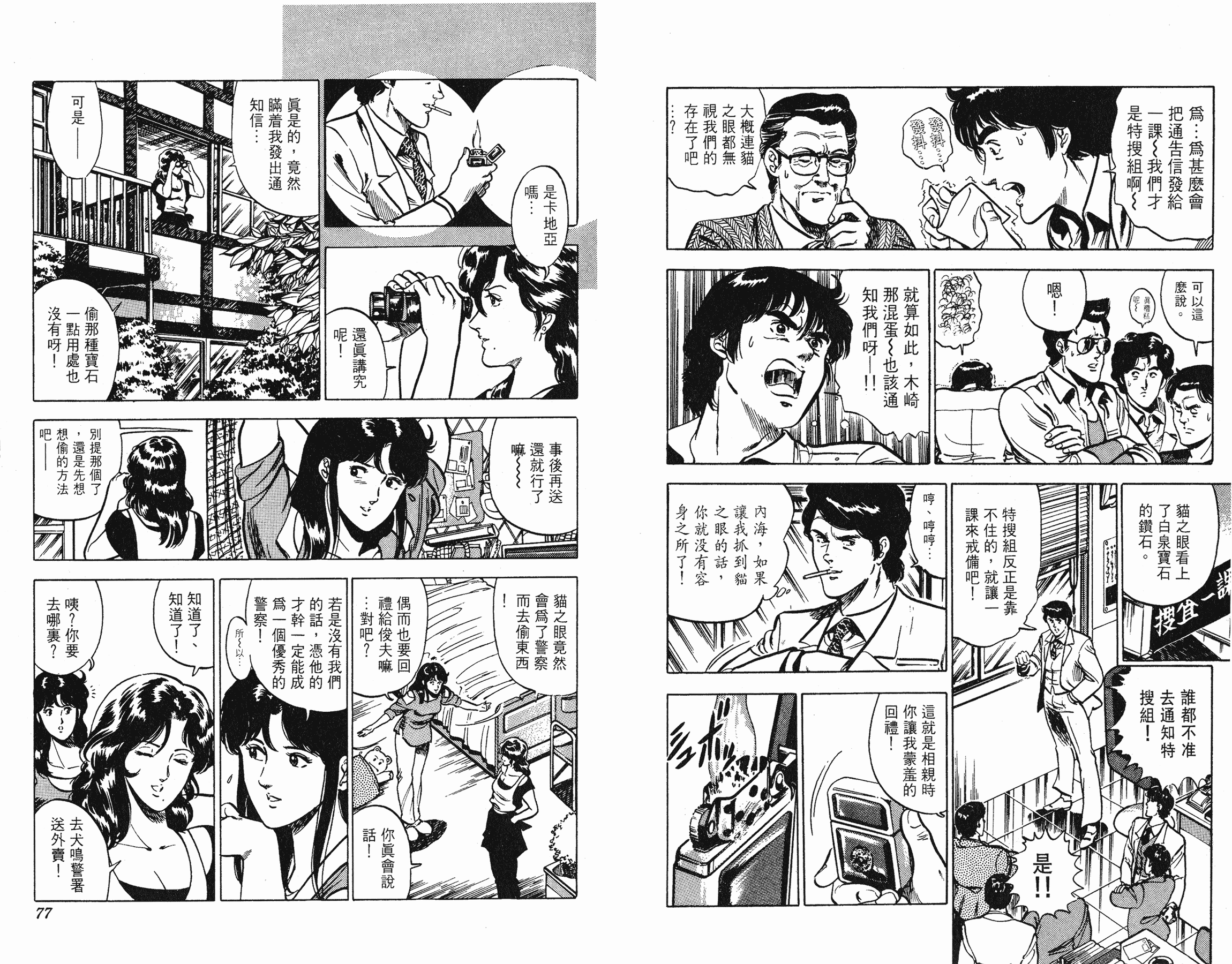 [貓之眼CAT'S.EYE][北條司][玉皇朝][C.C]Vol.1138